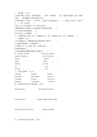 小数加减法练习题