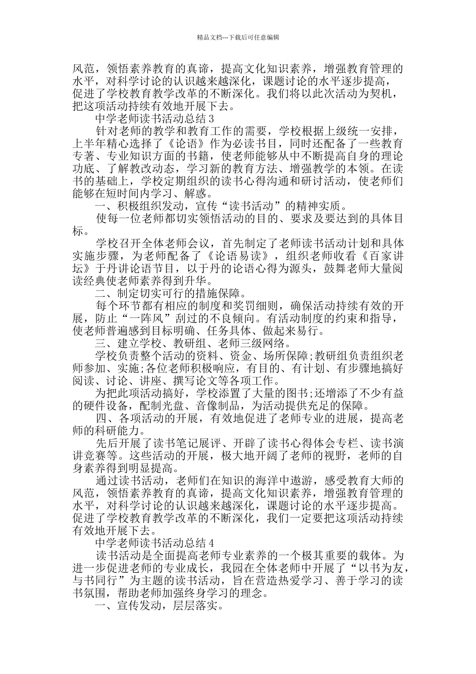 中学教师读书活动总结精选5篇_第3页
