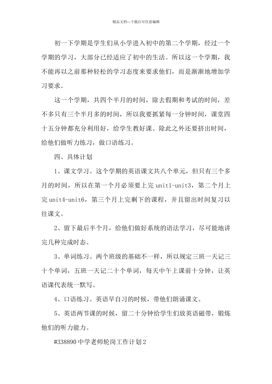 中学教师轮岗工作计划6篇_第2页