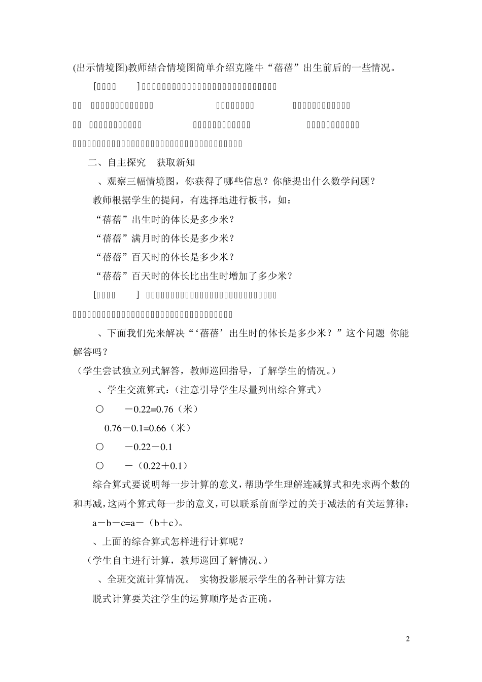 小数加减混合运算及简便计算_第2页