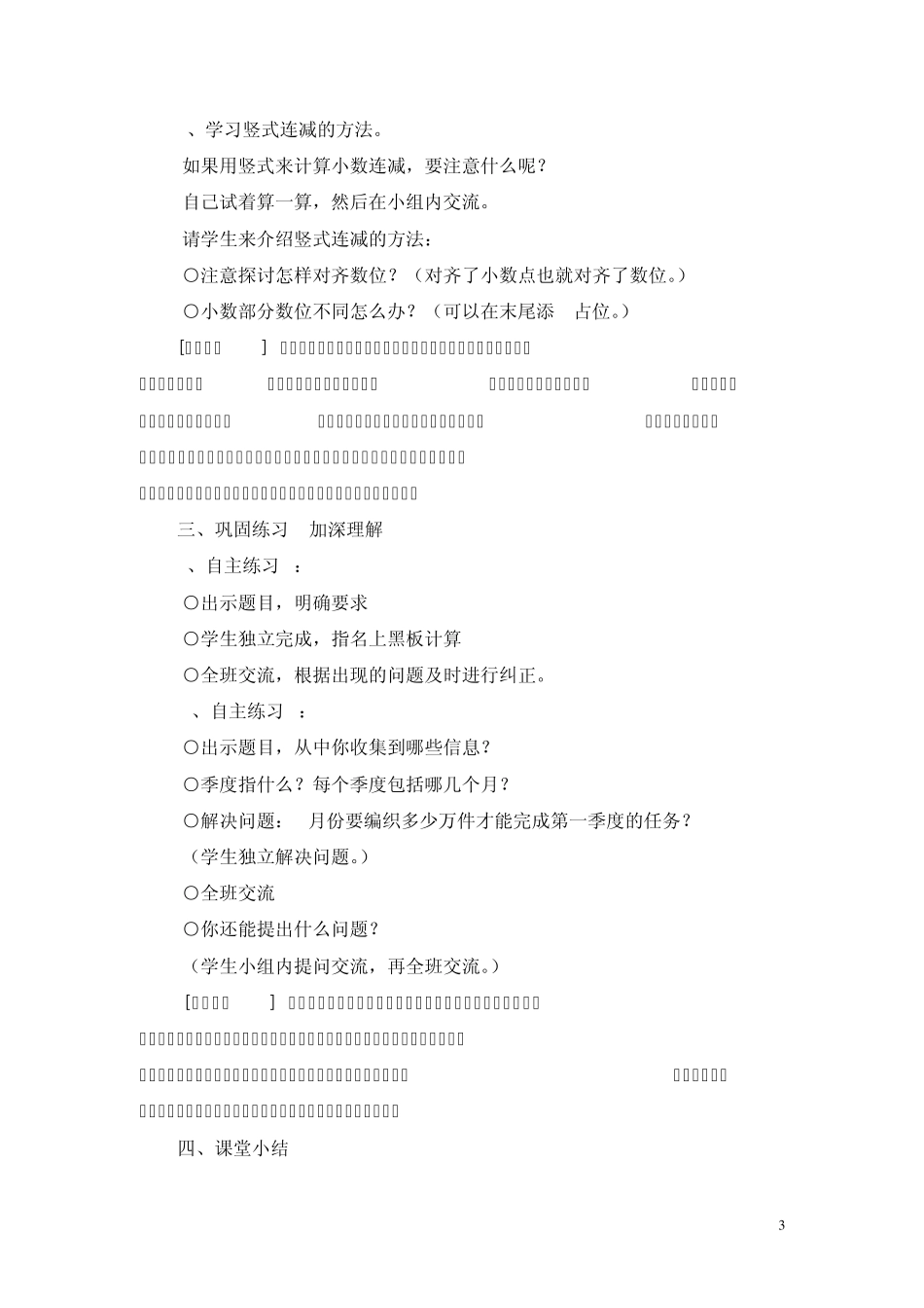 小数加减混合运算及简便计算_第3页