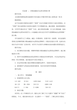 小数加减混合运算及简便计算