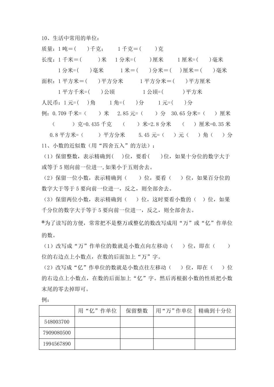 小数及小数的加减法知识点及练习_第3页