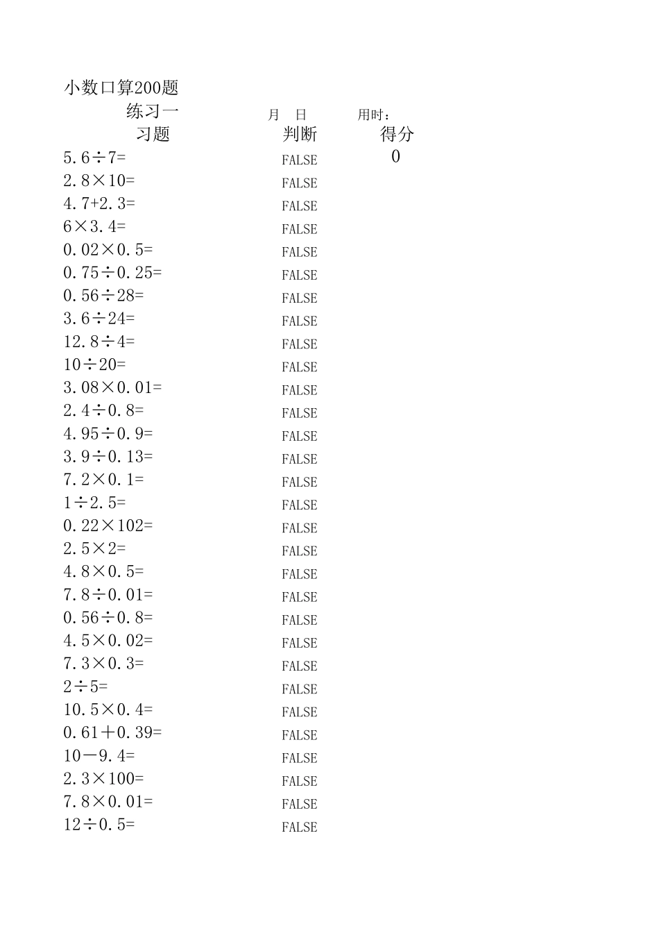 小数口算200题_第1页