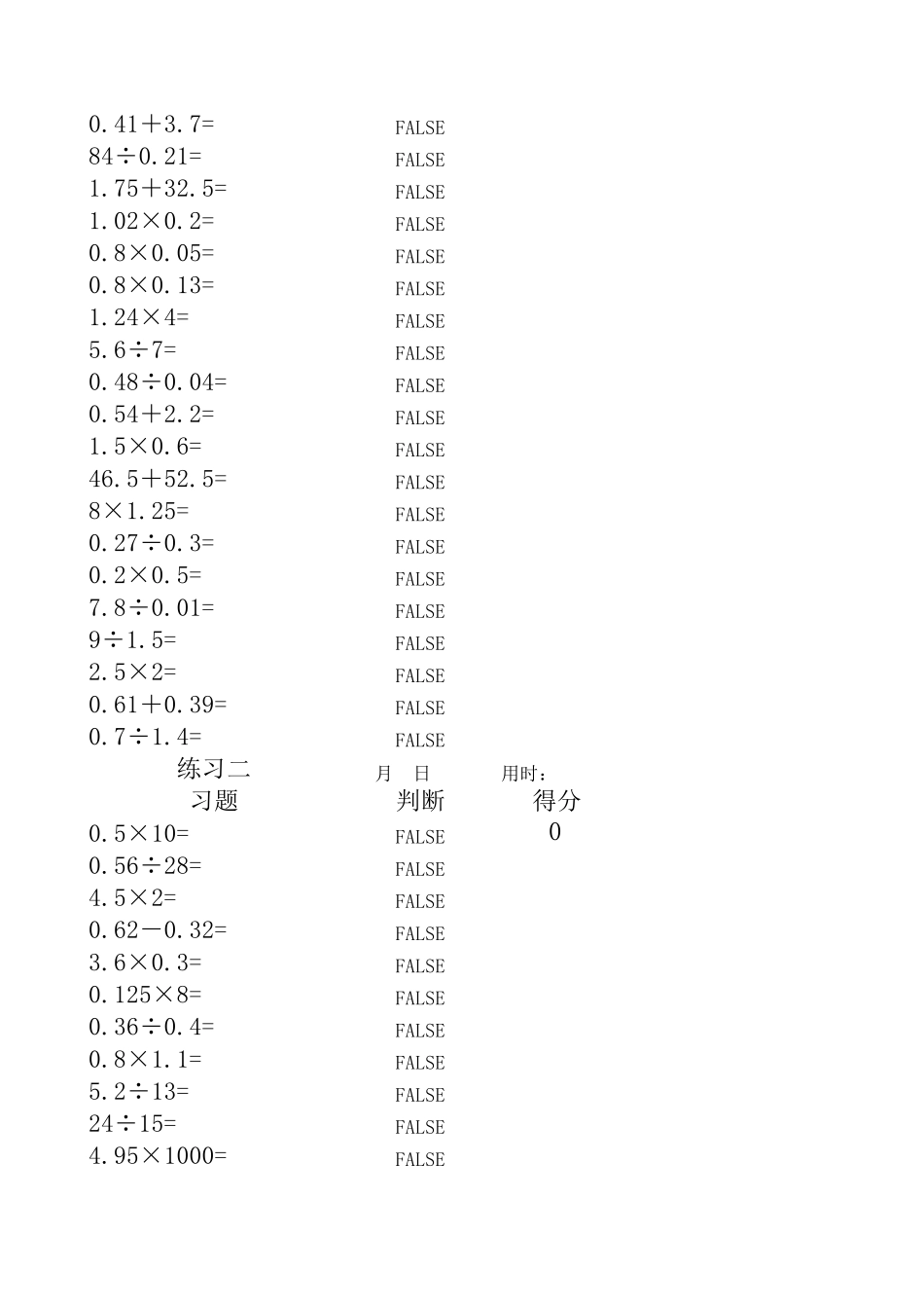 小数口算200题_第2页