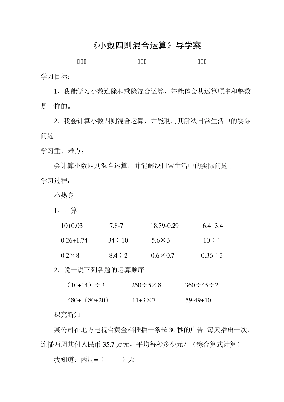 小数四则混合运算_第1页