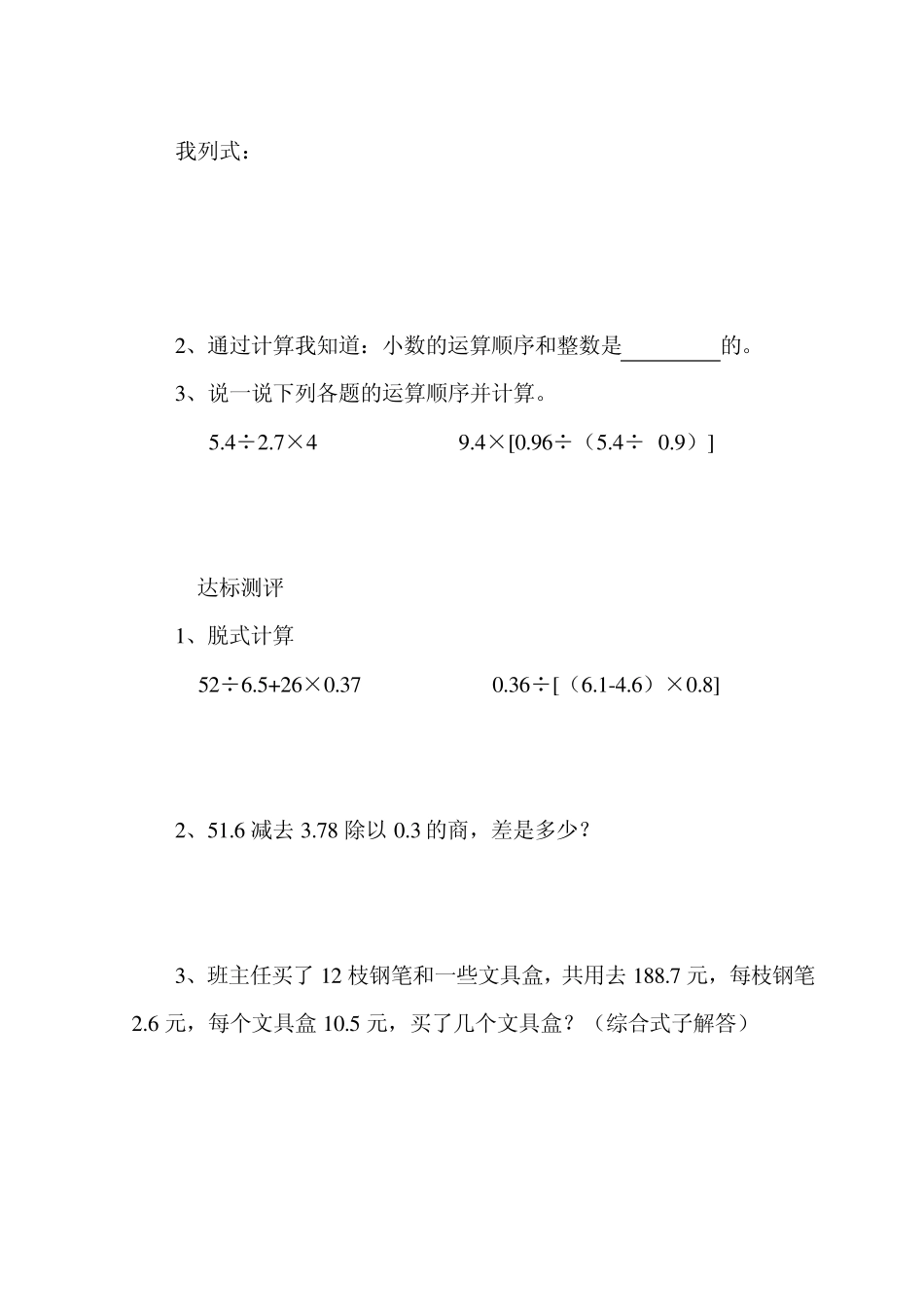 小数四则混合运算_第2页