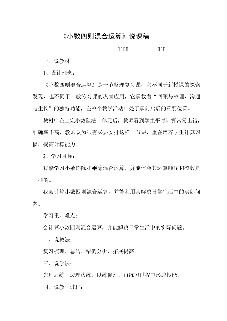 小数四则混合运算_第3页