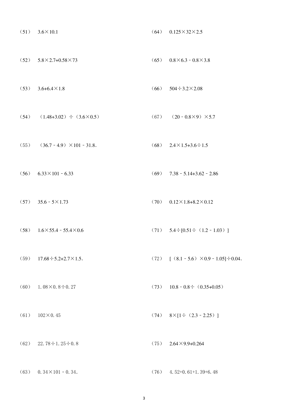 小数四则混合运算专项练习及答案_第3页
