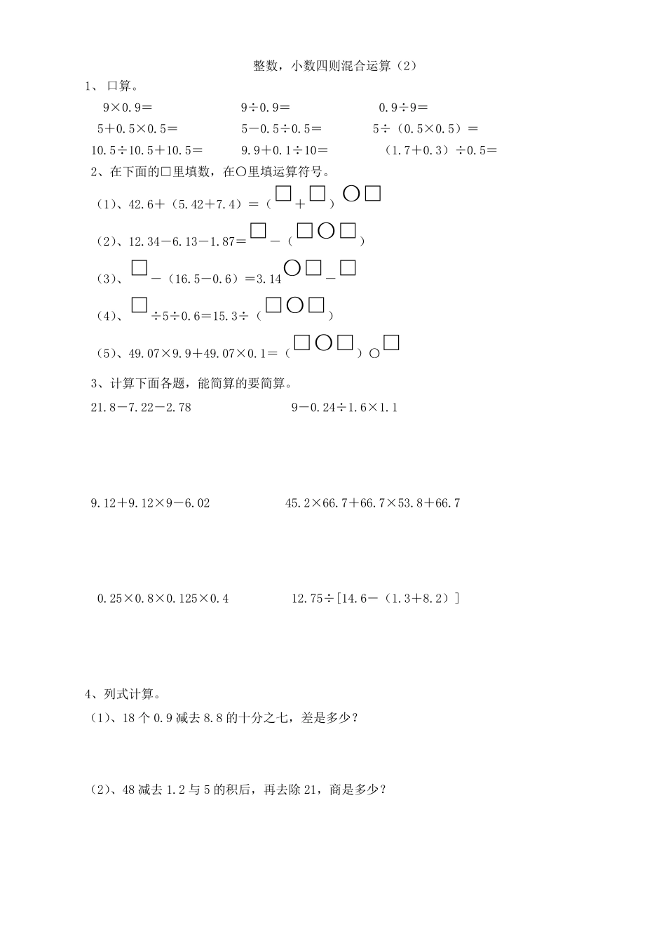 小数四则混合运算和应用题_第2页