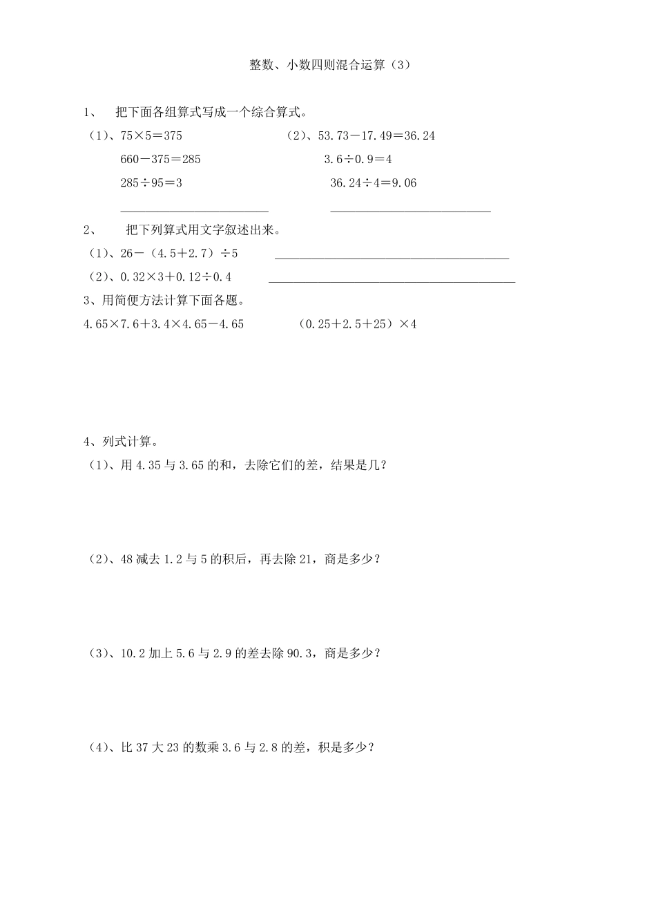 小数四则混合运算和应用题_第3页