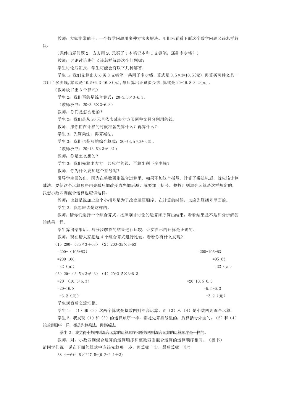 小数四则混合运算教案_第2页