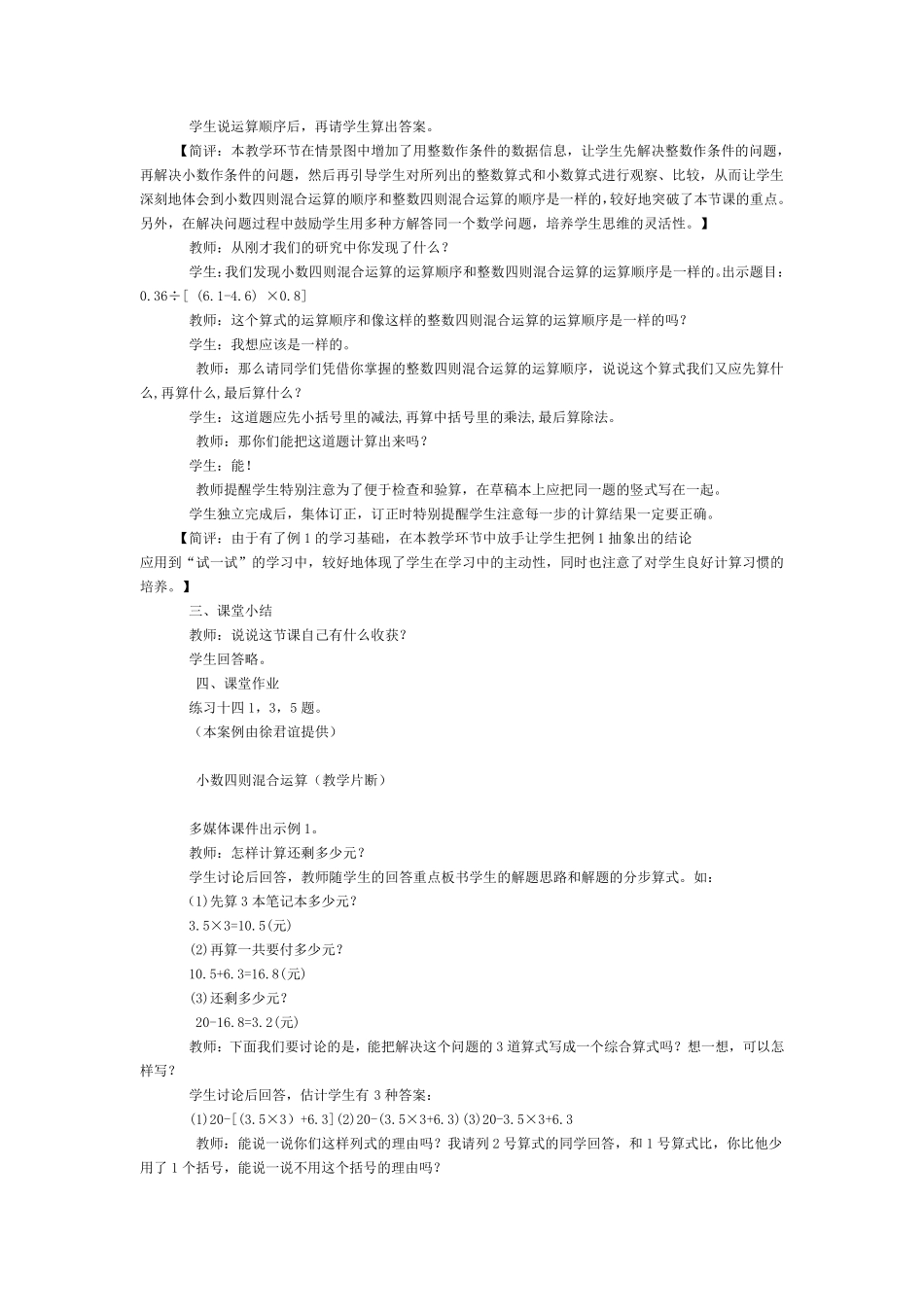 小数四则混合运算教案_第3页