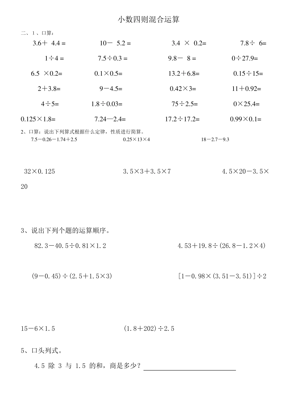 小数四则混合运算练习卷_第1页