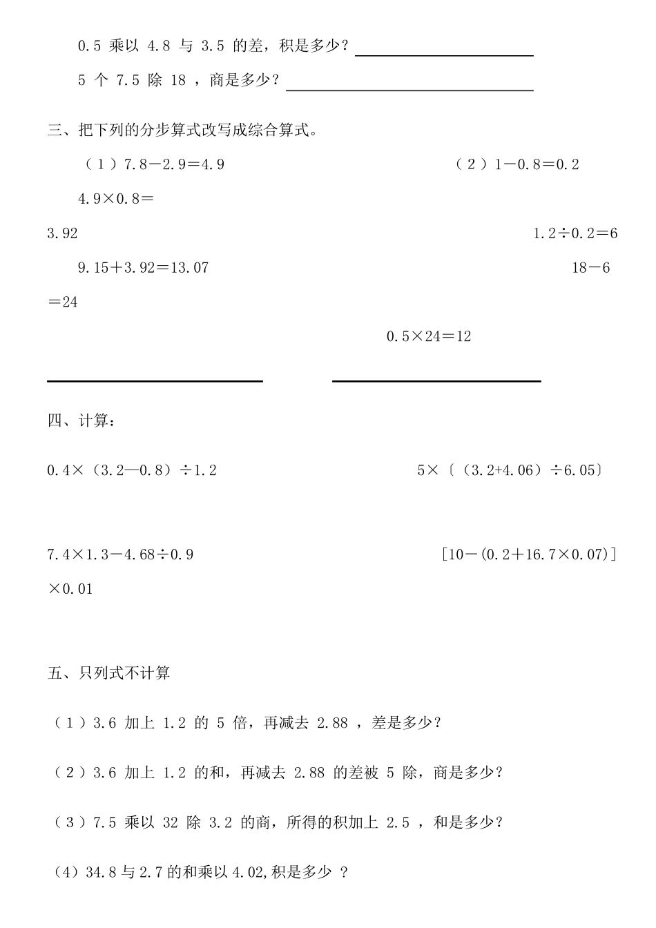 小数四则混合运算练习卷_第2页