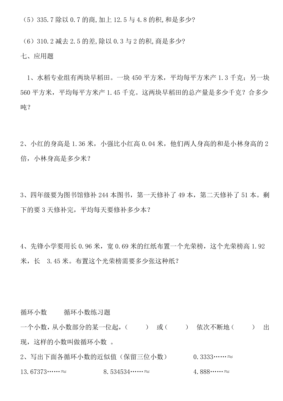 小数四则混合运算练习卷_第3页