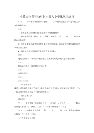 小数点位置移动引起小数大小变化规律练习