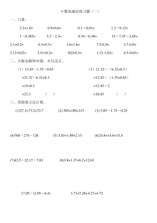 小数点加减法专项练习卷doc