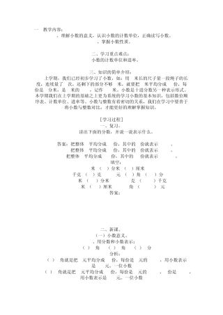 小数点知识掌握