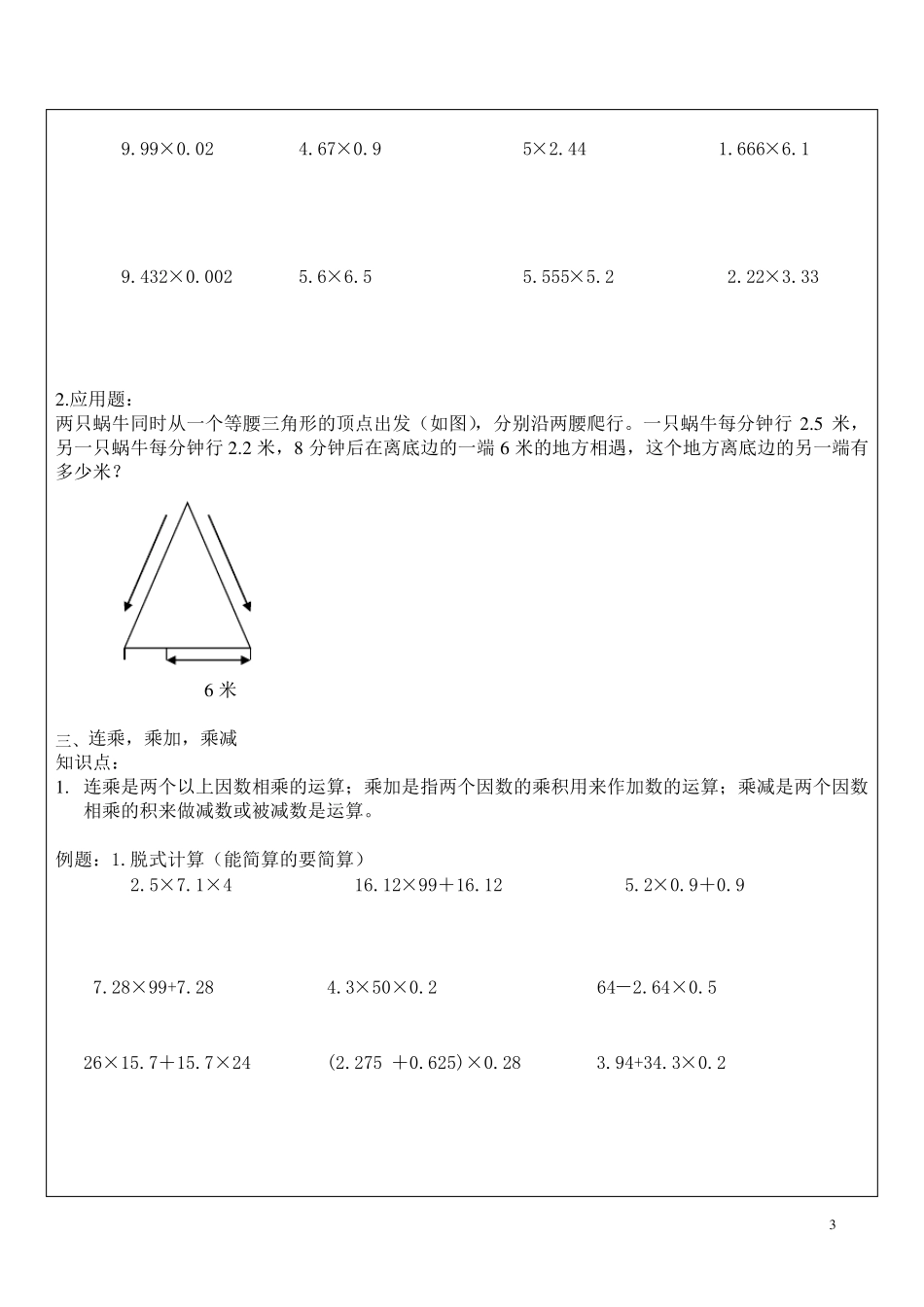 小数的乘除法(经典已经整理好的)_第3页