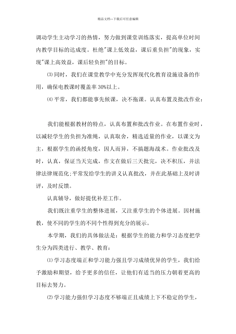 中学教研组工作总结5篇_第3页