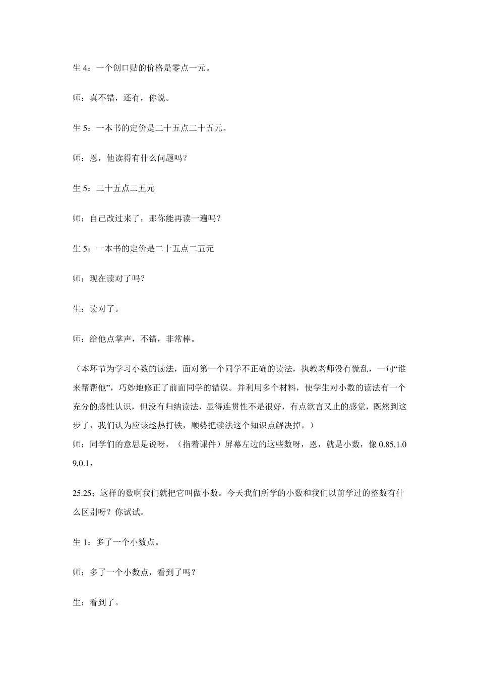 小数的初步认识_第2页