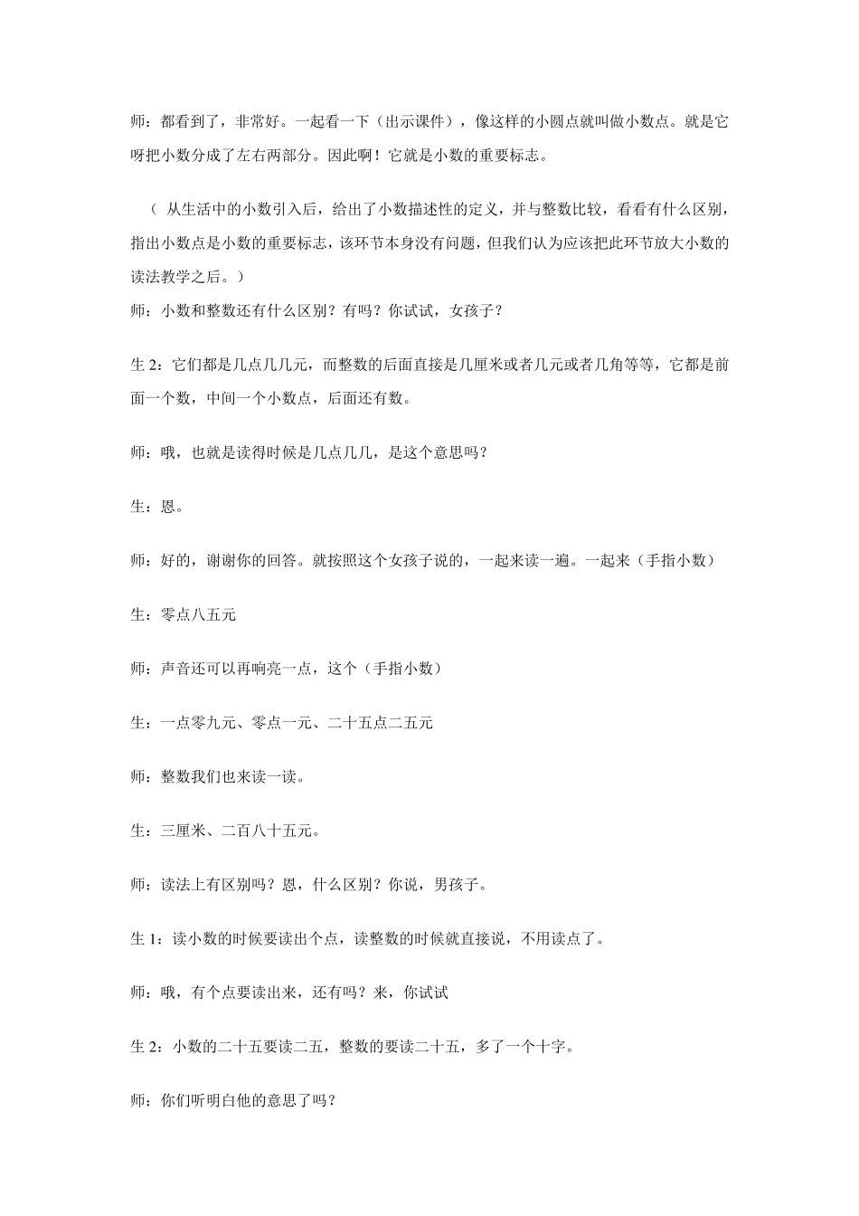 小数的初步认识_第3页