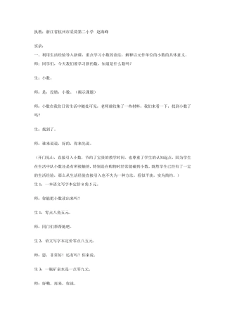小数的初步认识