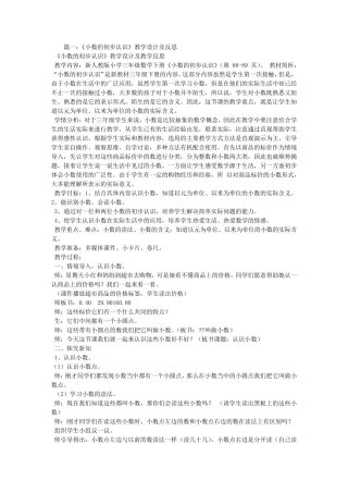 小数的初步认识微课教学设计