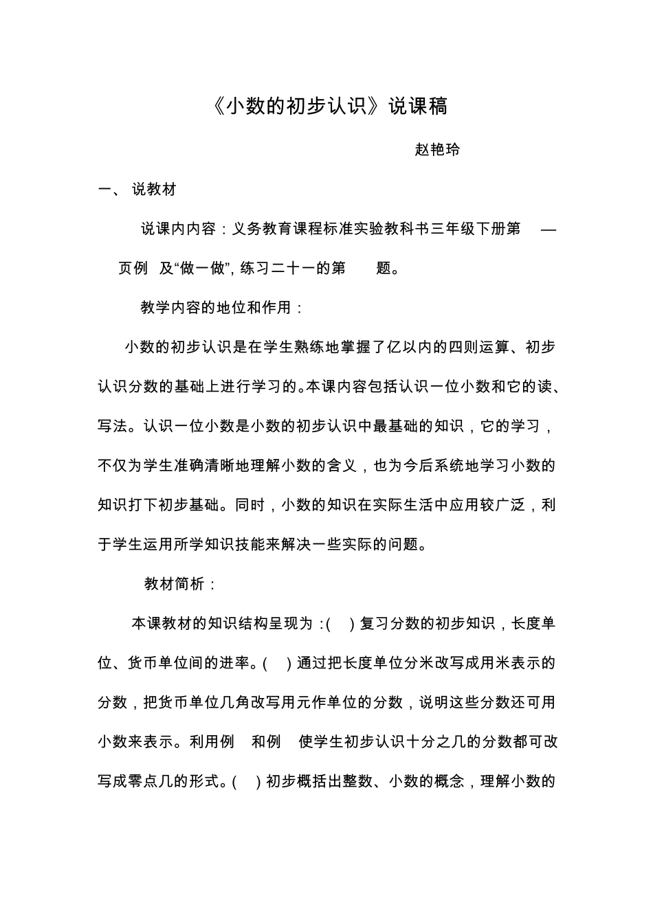 小数的初步认识教学设计_第1页