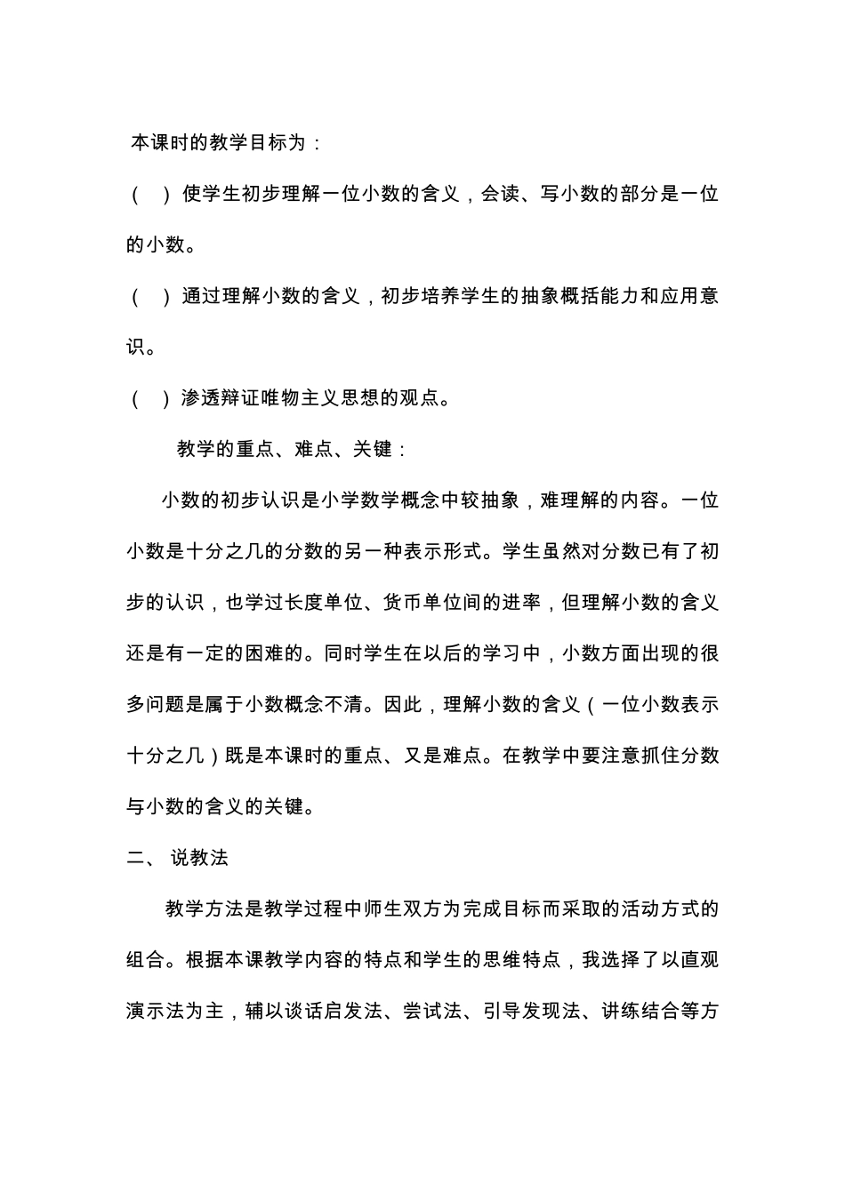 小数的初步认识教学设计_第3页