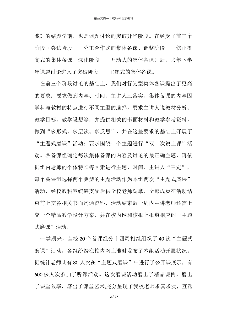 中学教科研处简洁的工作总结_第2页