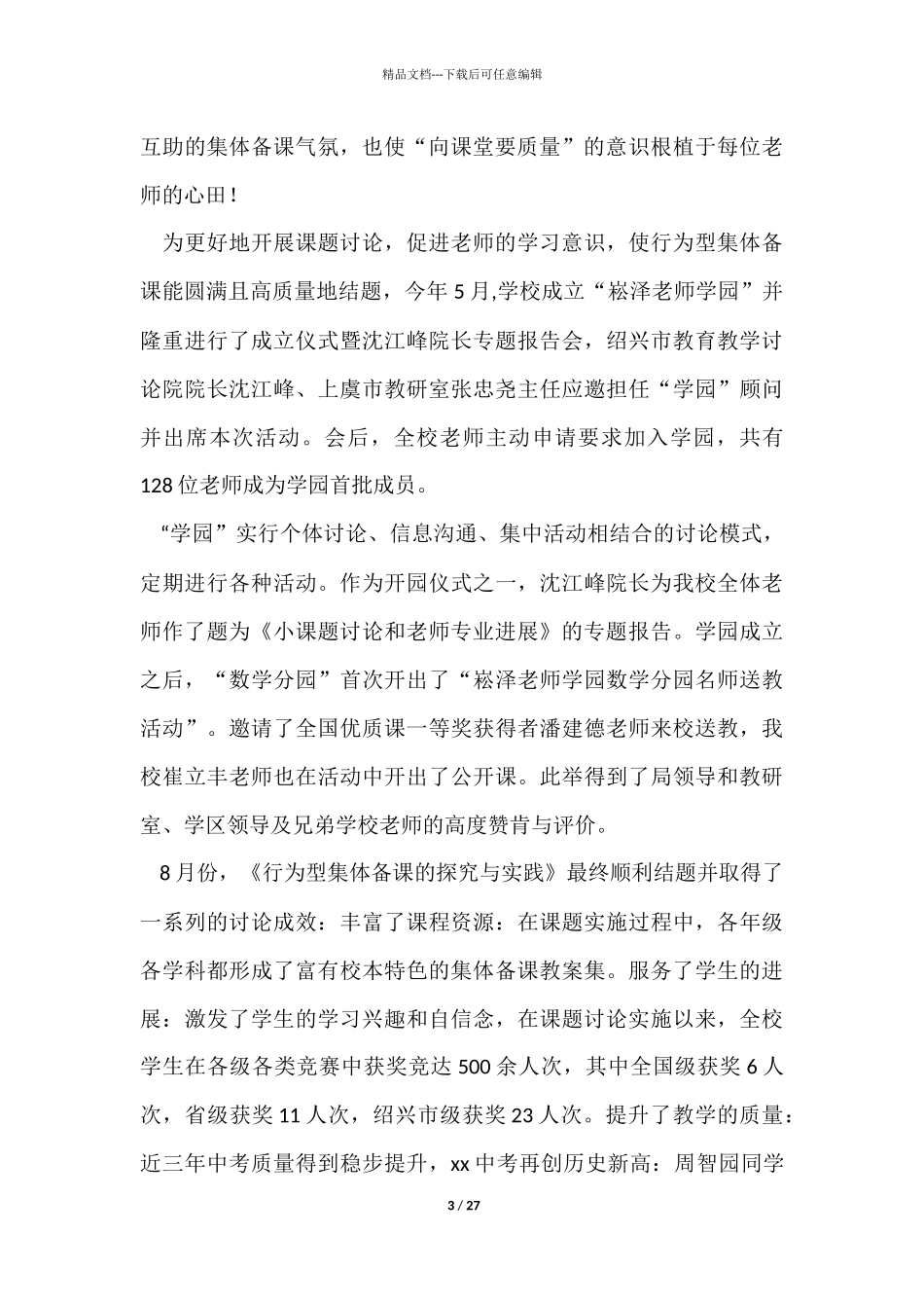 中学教科研处简洁的工作总结_第3页