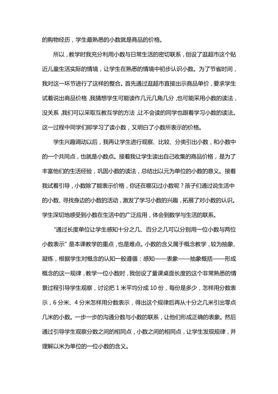 小数的初步认识教材分析及教案_第2页