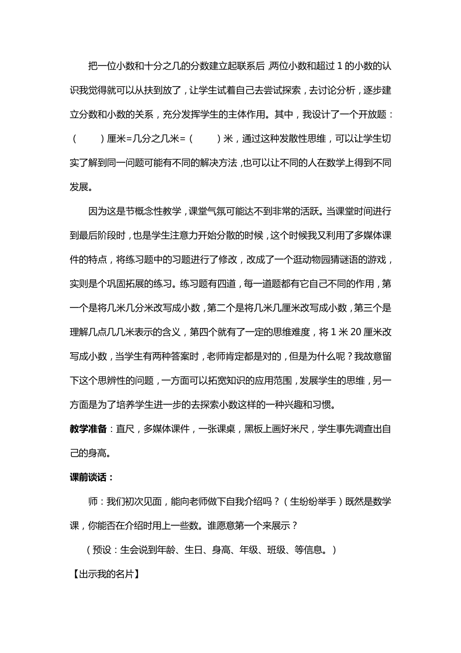 小数的初步认识教材分析及教案_第3页
