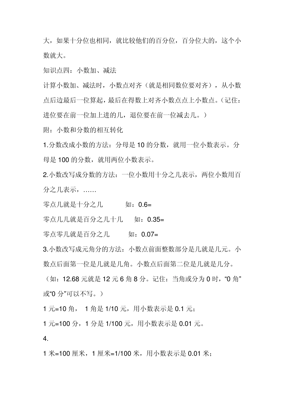 小数的初步认识知识点整理和典型例题分析及自测题_第2页