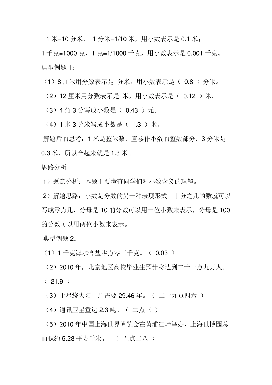 小数的初步认识知识点整理和典型例题分析及自测题_第3页