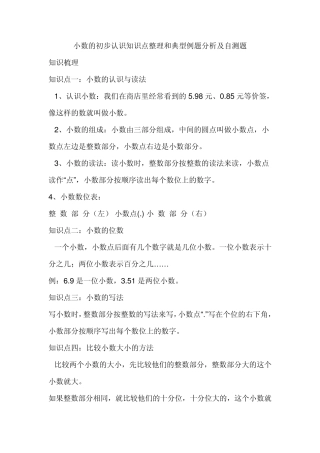 小数的初步认识知识点整理和典型例题分析及自测题
