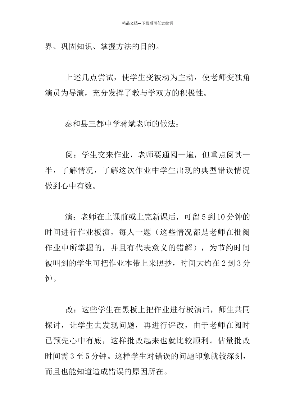 中学数学作业批改的改革尝试_第2页