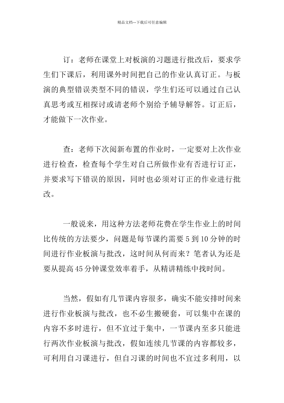 中学数学作业批改的改革尝试_第3页