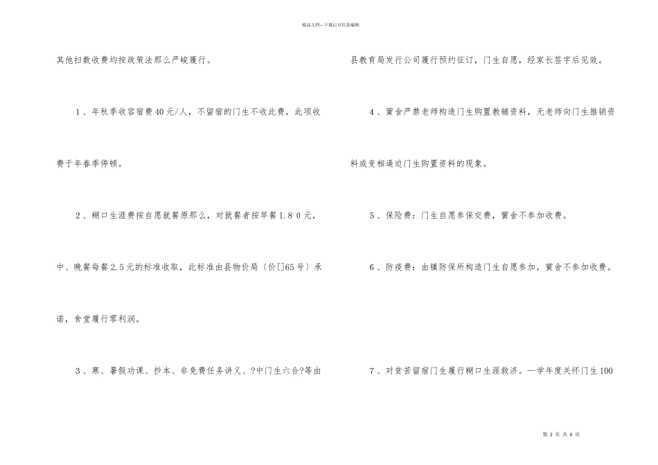 中学教育收费小结报告_第2页