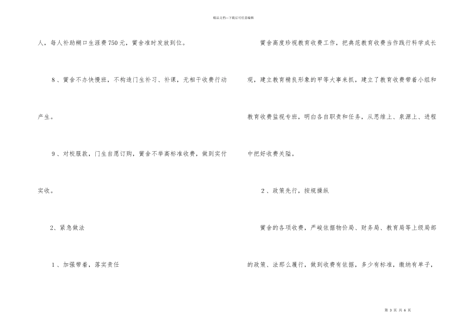 中学教育收费小结报告_第3页