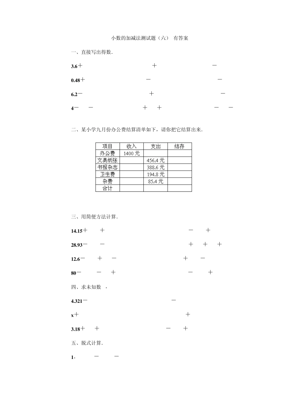 小数的加减法测试题有答案_第1页