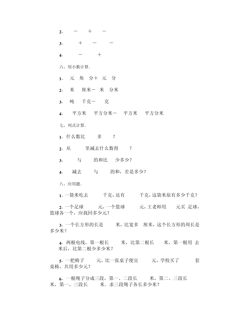 小数的加减法测试题有答案_第2页