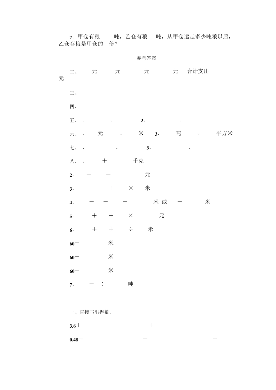 小数的加减法测试题有答案_第3页