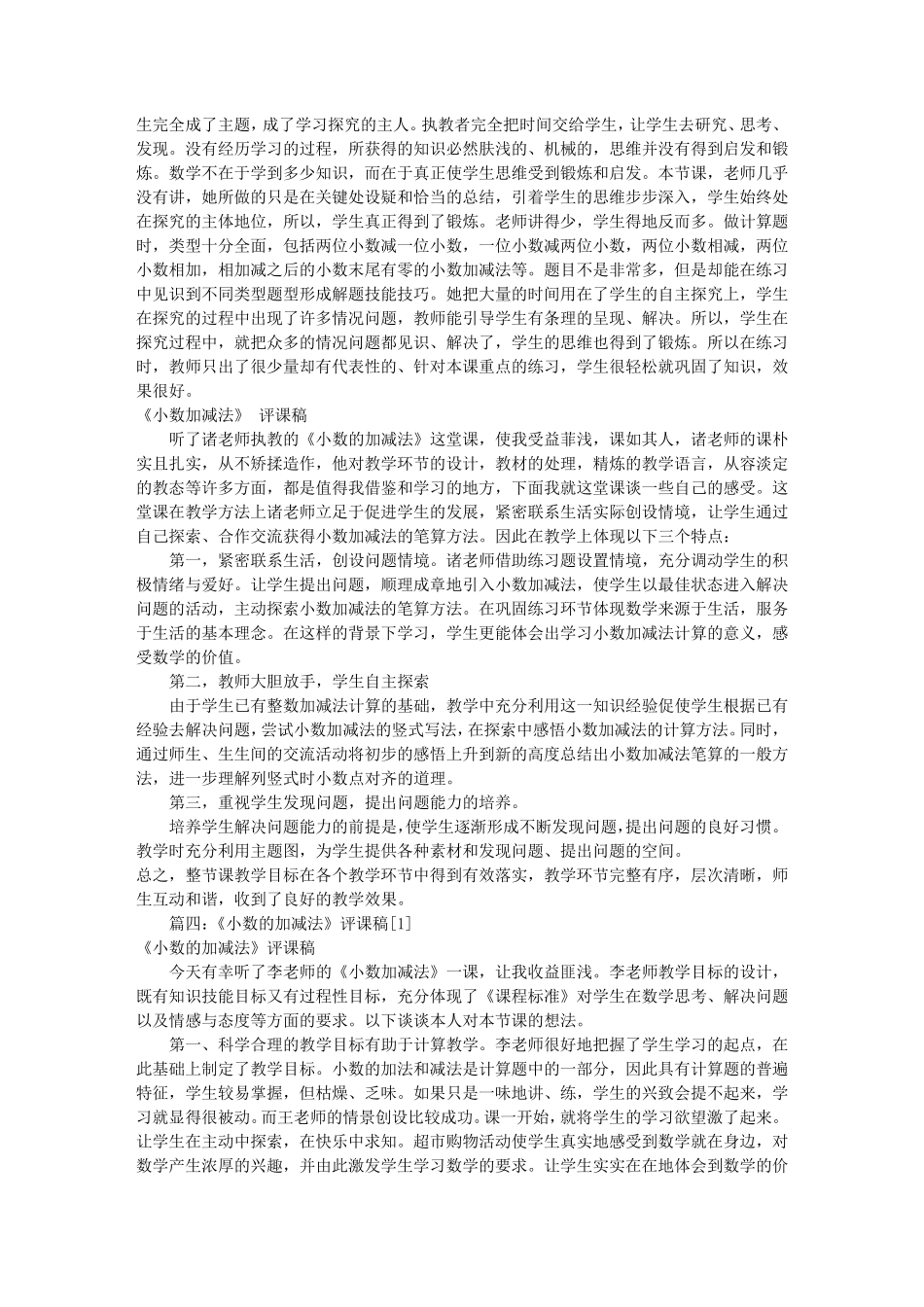 小数的加减法评课稿(共7篇)_第3页