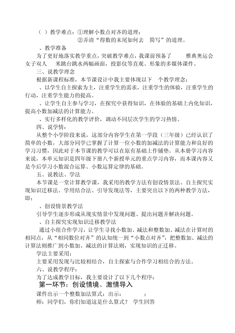 小数的加减法说课稿_第2页