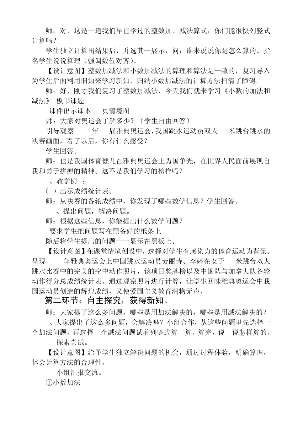 小数的加减法说课稿_第3页