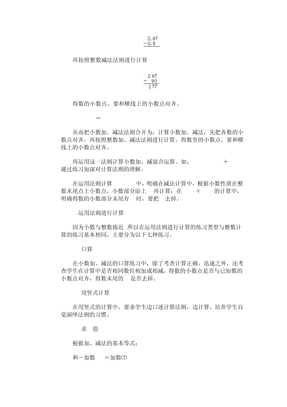 小数的加法和减法_第2页