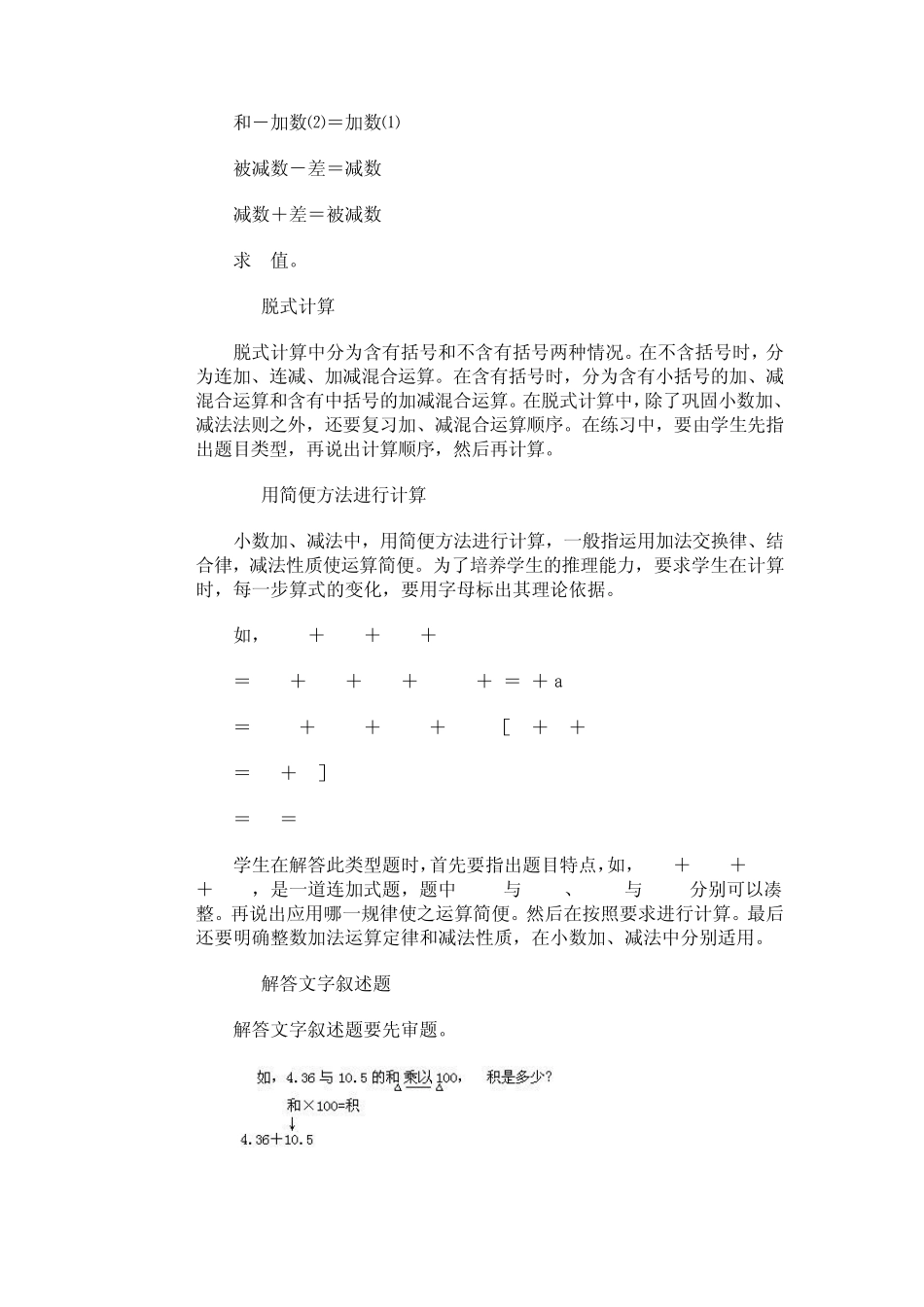 小数的加法和减法_第3页